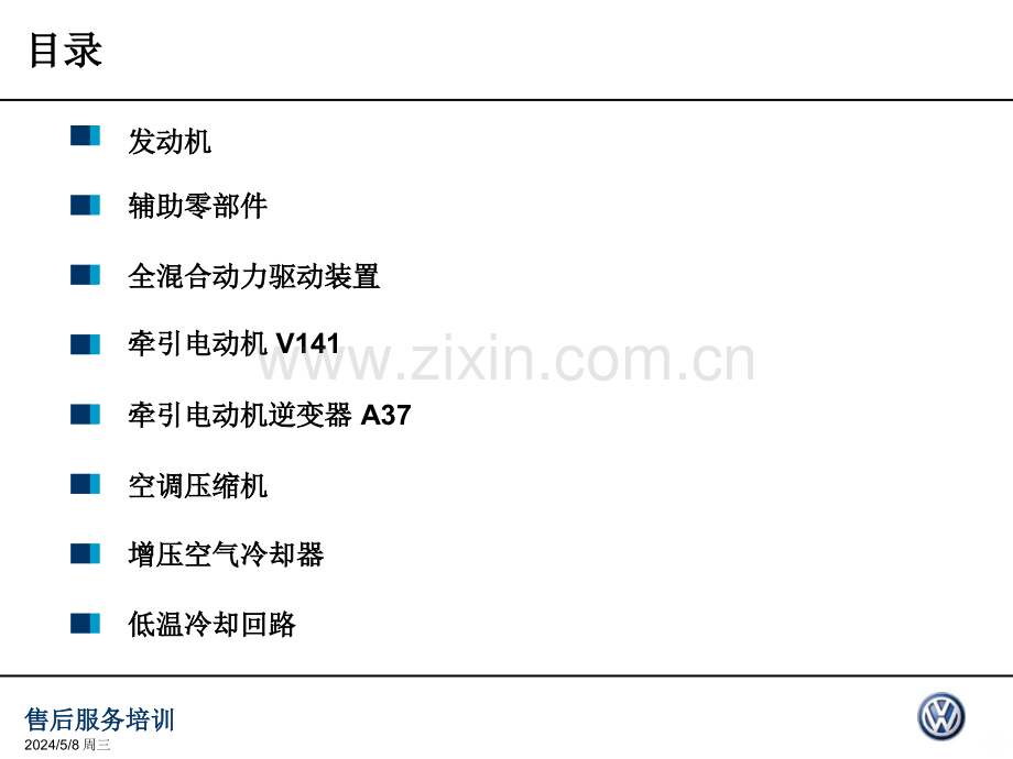 途锐混合动力车的高电压技术.ppt_第2页