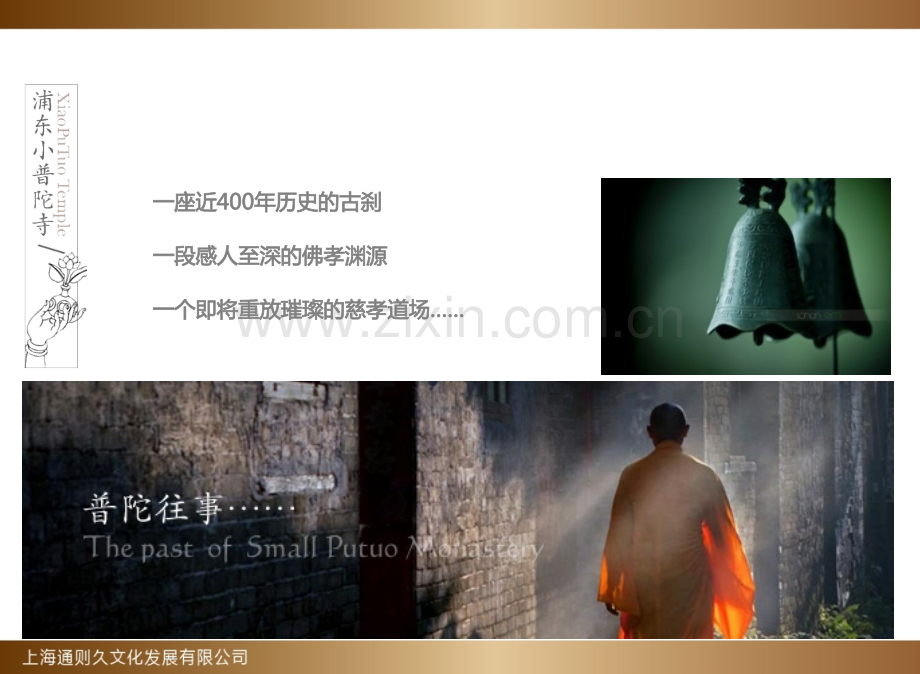 小普陀寺整合营销报告3.19.ppt_第2页