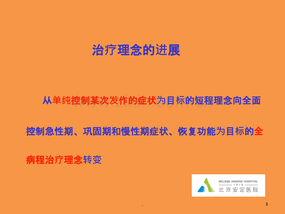 心境障碍的药物治疗原则和要点.ppt_第3页