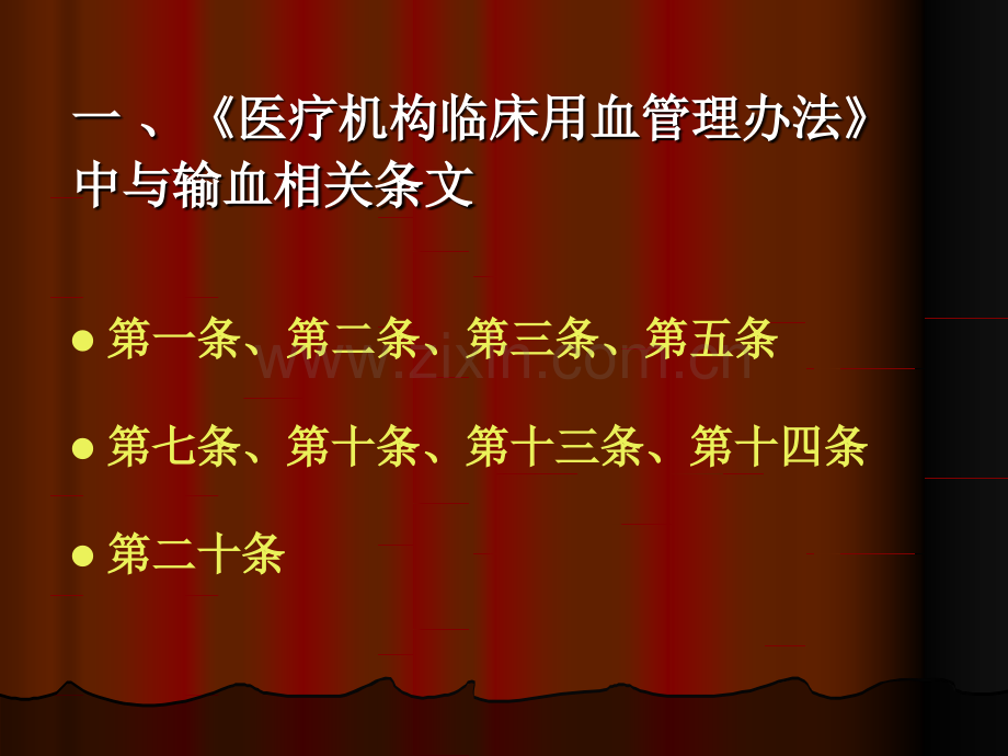 《医疗机构临床用血管理办法》及《临床输血技术规范》.pptx_第3页