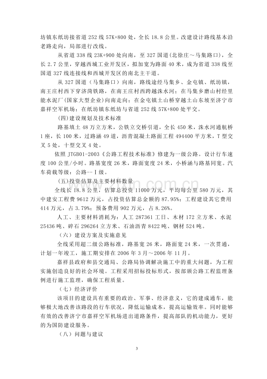 路工可行性研究报告.doc_第3页