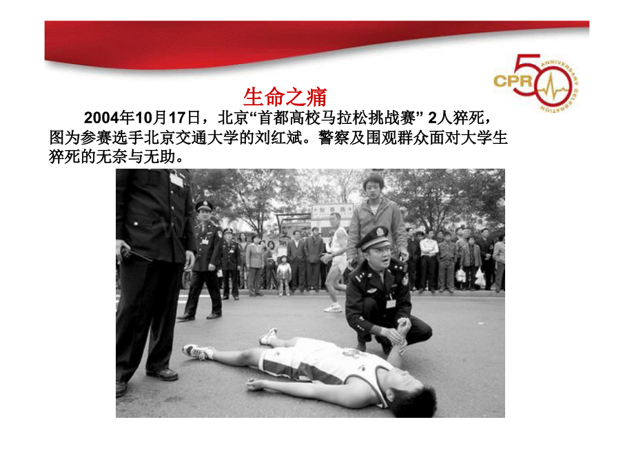 2010年心肺复苏指南.ppt_第2页