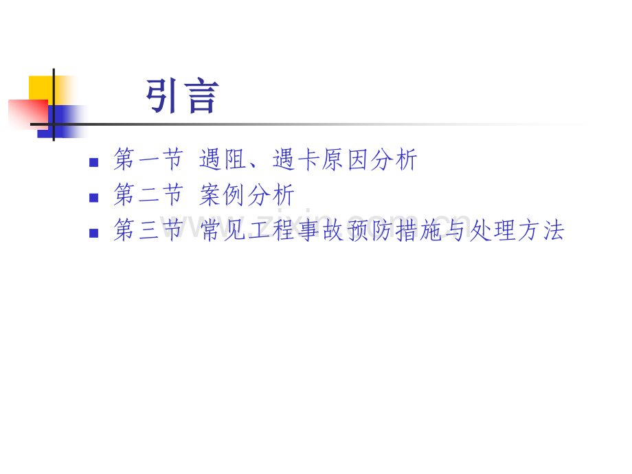 测井现场常见问题和典型案例分析1.2.ppt_第3页