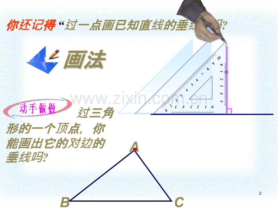 三角形的高、中线.pptx_第2页