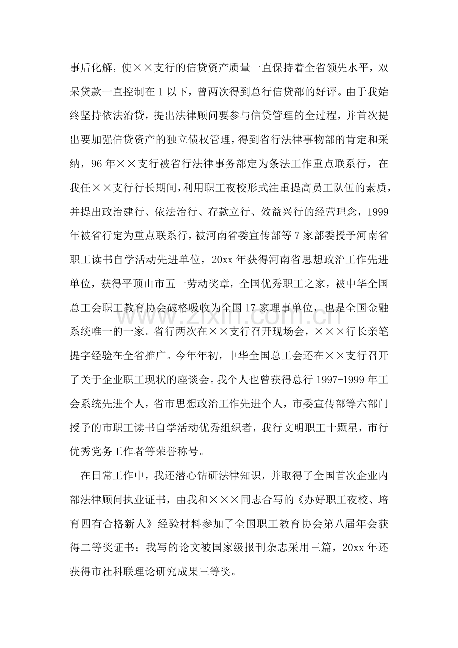 银行信贷管理部副经理竞聘演讲辞.doc_第2页