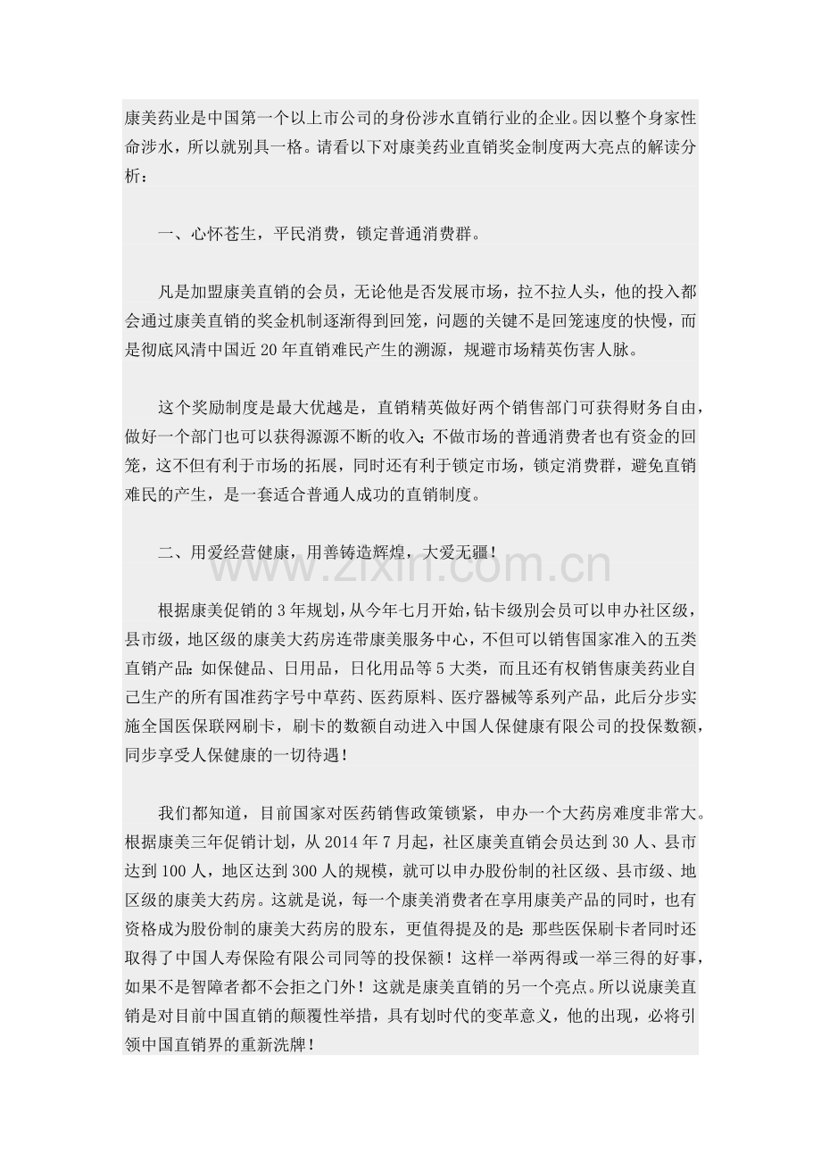 康美药业奖金制度.docx_第1页