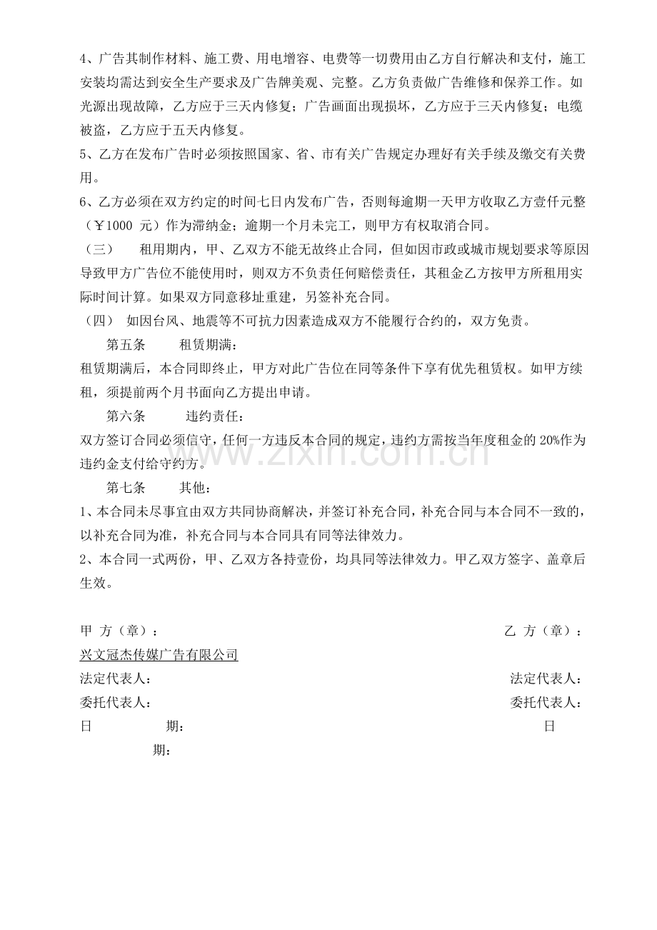 户外大牌广告位租赁合同.doc_第2页