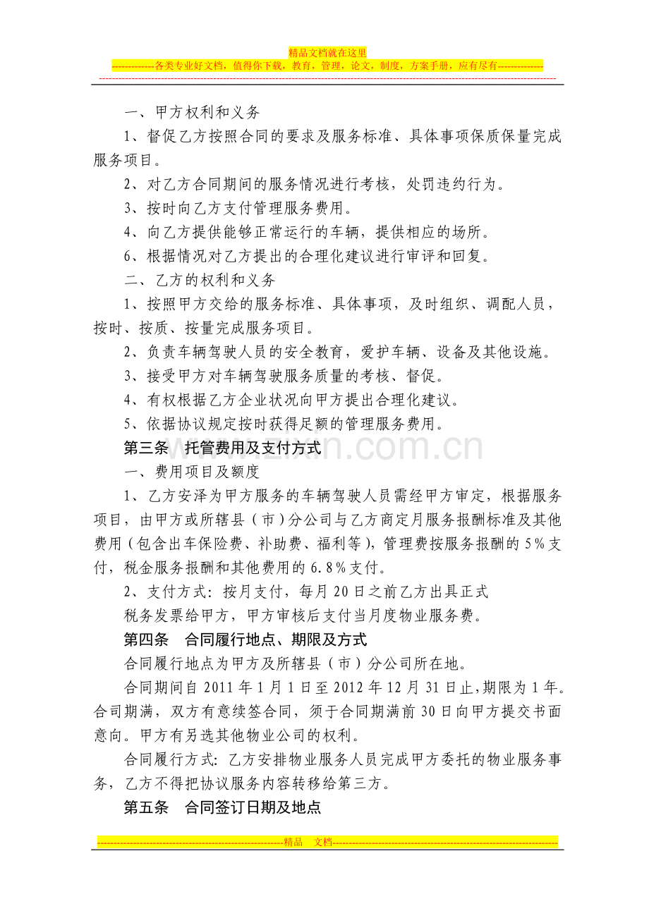 车辆驾驶业务托管合同.doc_第2页