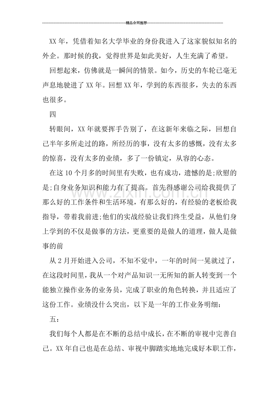 销售年终总结开头语.doc_第2页