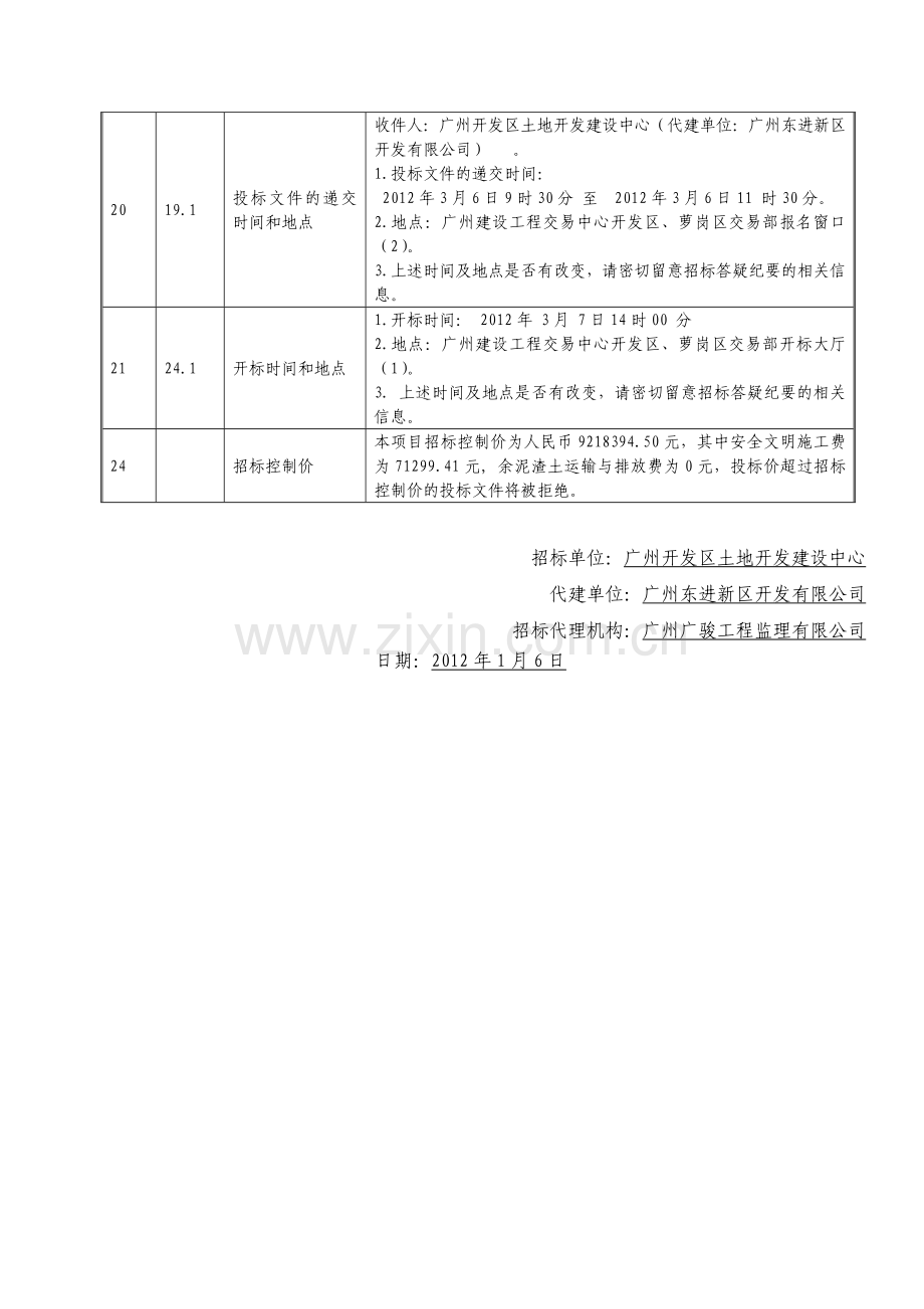 云埔三路绿化工程施工专业承包招标答疑纪要.doc_第2页