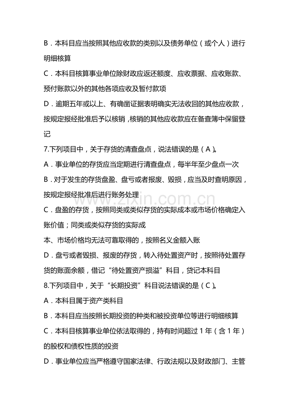 2013年会计从业继续教育-新《事业单位会计制度》课后题答案.doc_第3页