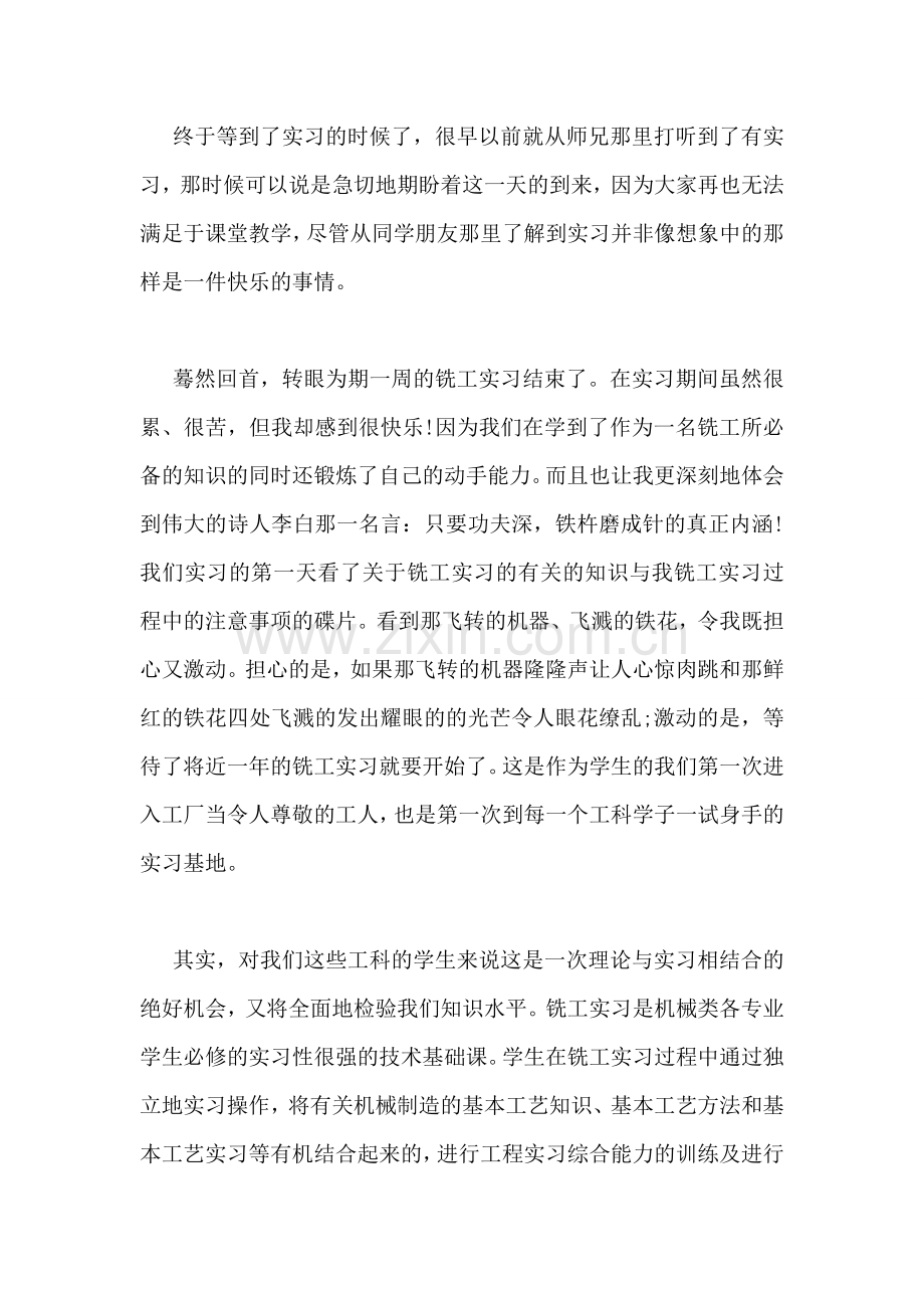 铣工实习报告.doc_第2页