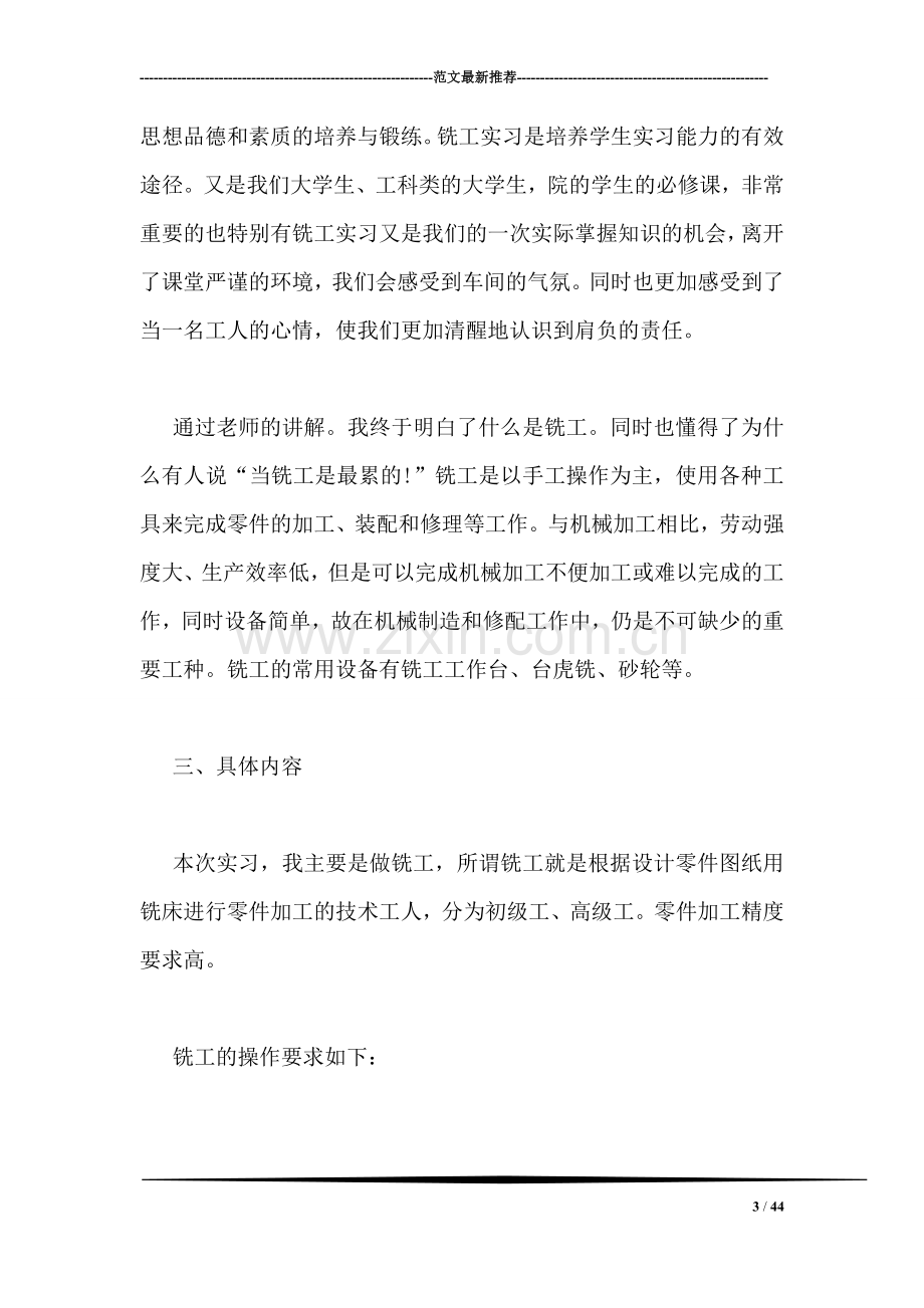 铣工实习报告.doc_第3页