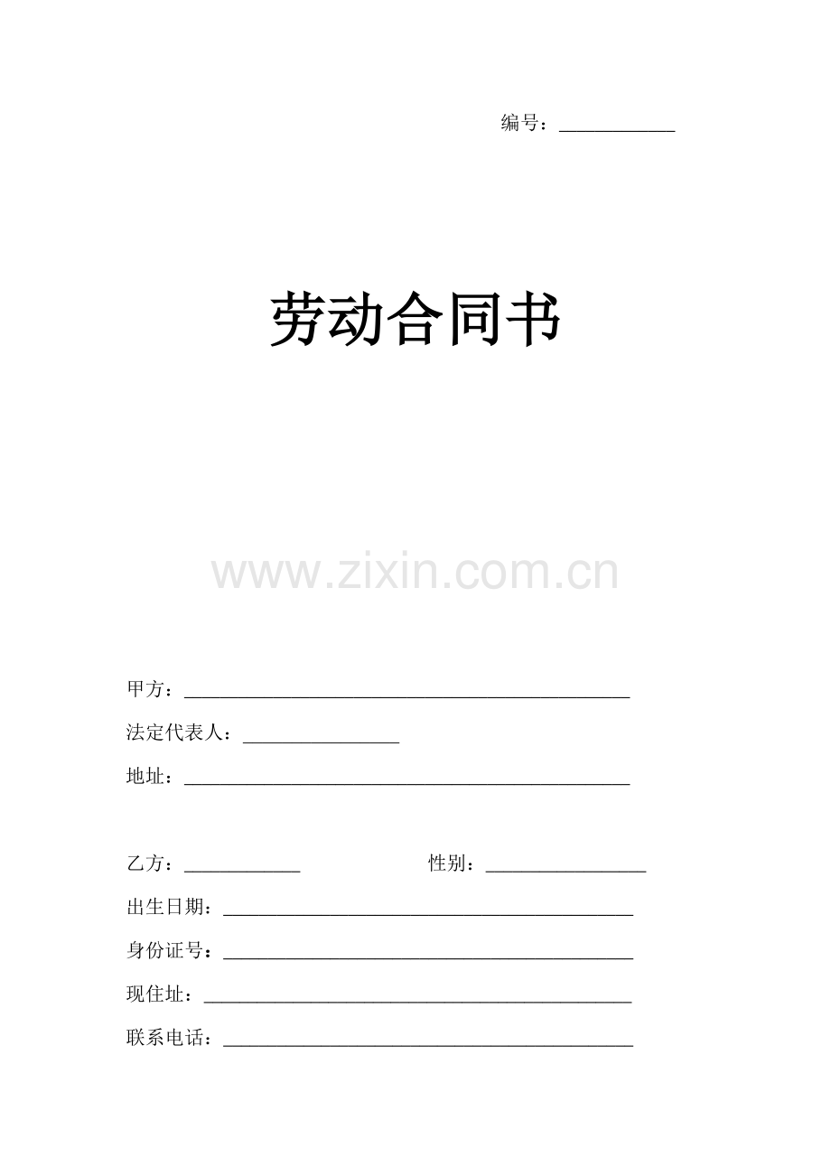 劳动合同书(店面).doc_第1页