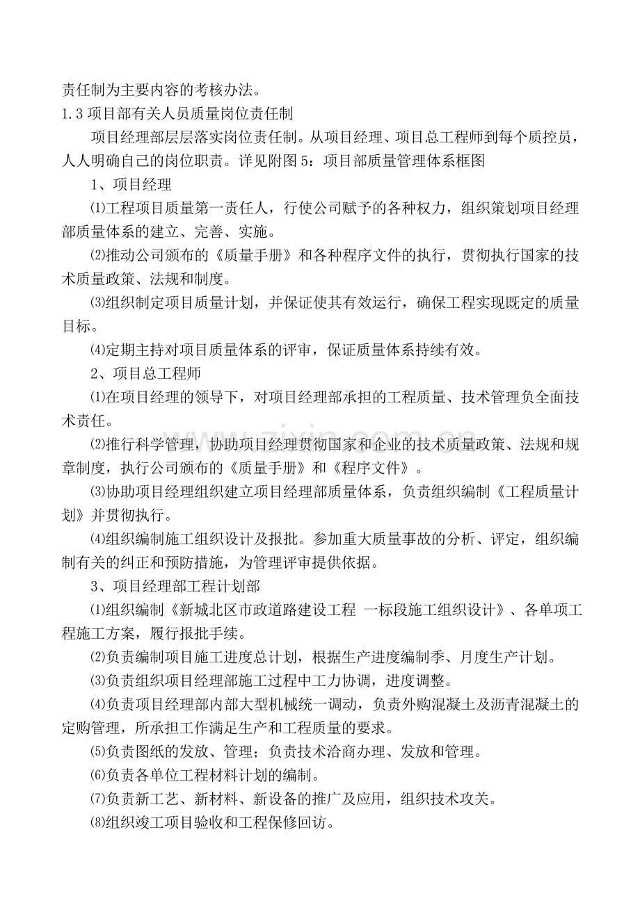 保证工程质量、安全的措施.doc_第2页