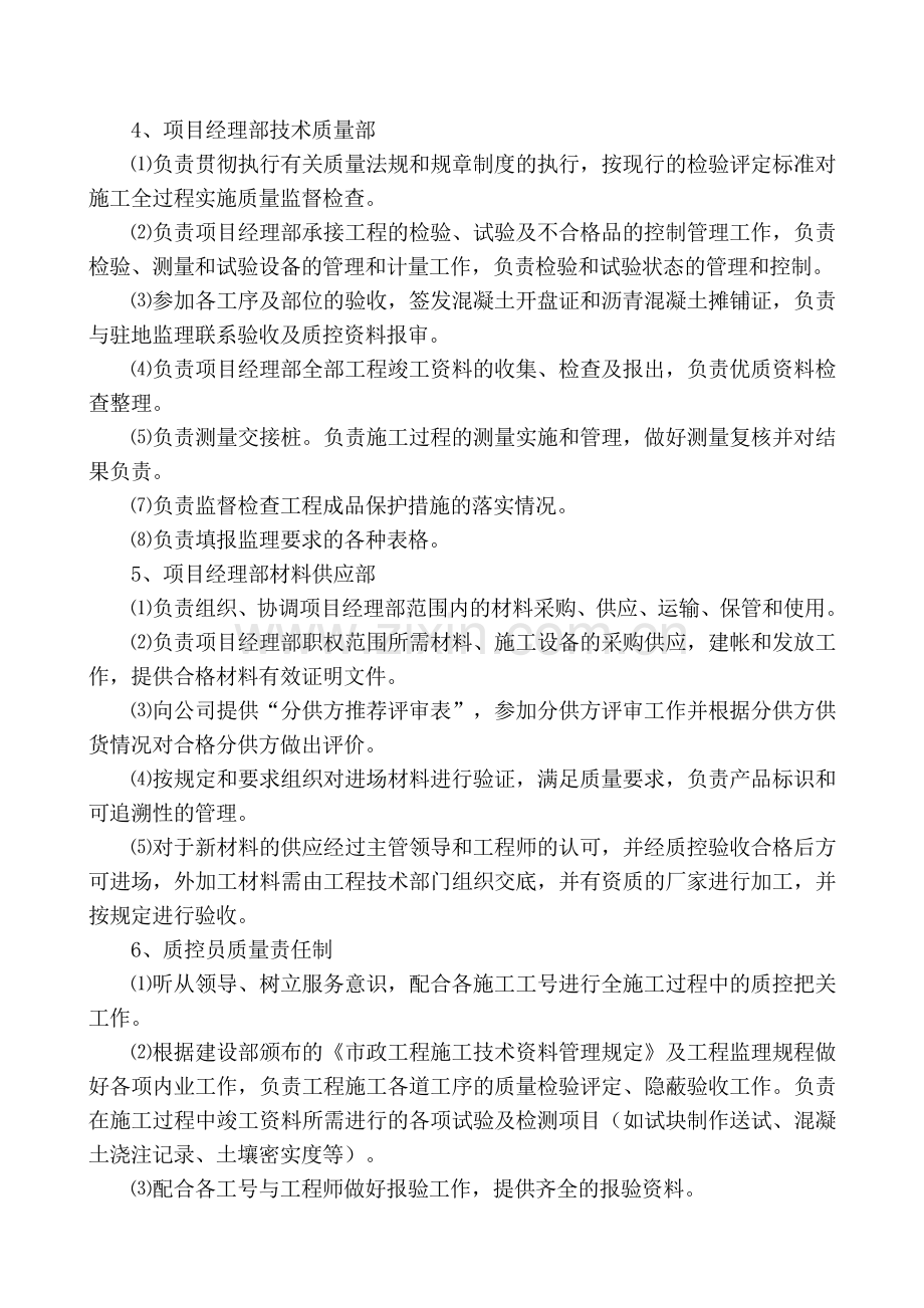 保证工程质量、安全的措施.doc_第3页