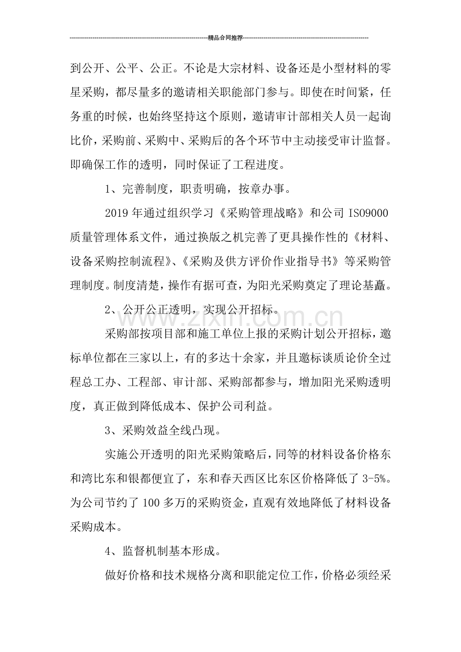 采购年终总结与下一年度计划.doc_第2页