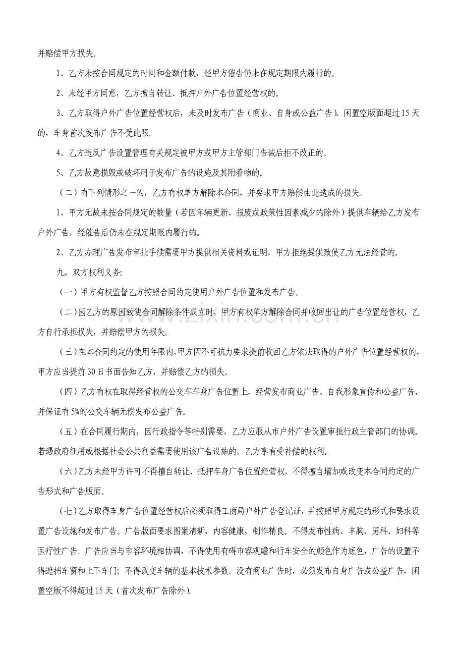 公交车身广告经营权转让协议.doc_第2页