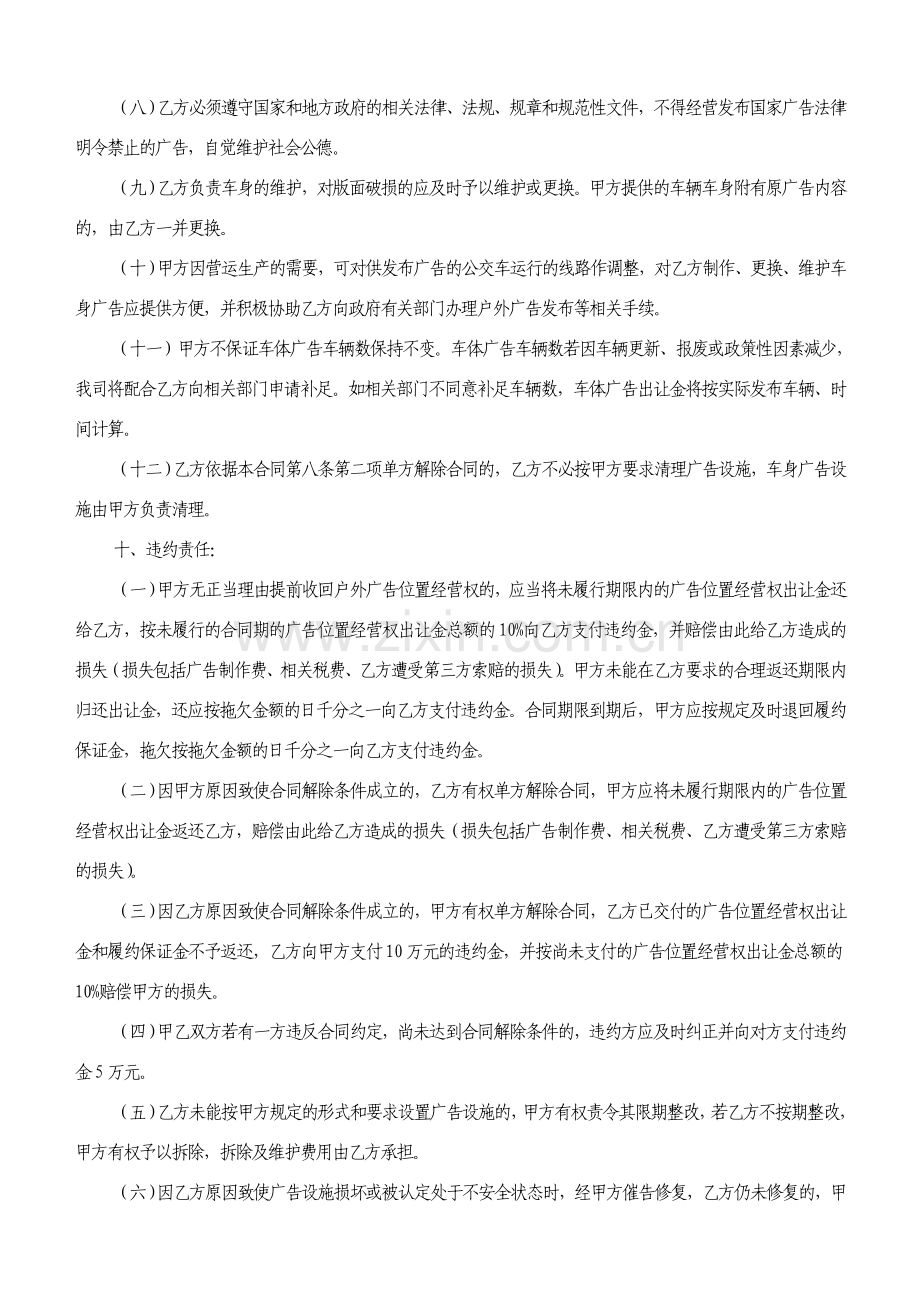 公交车身广告经营权转让协议.doc_第3页