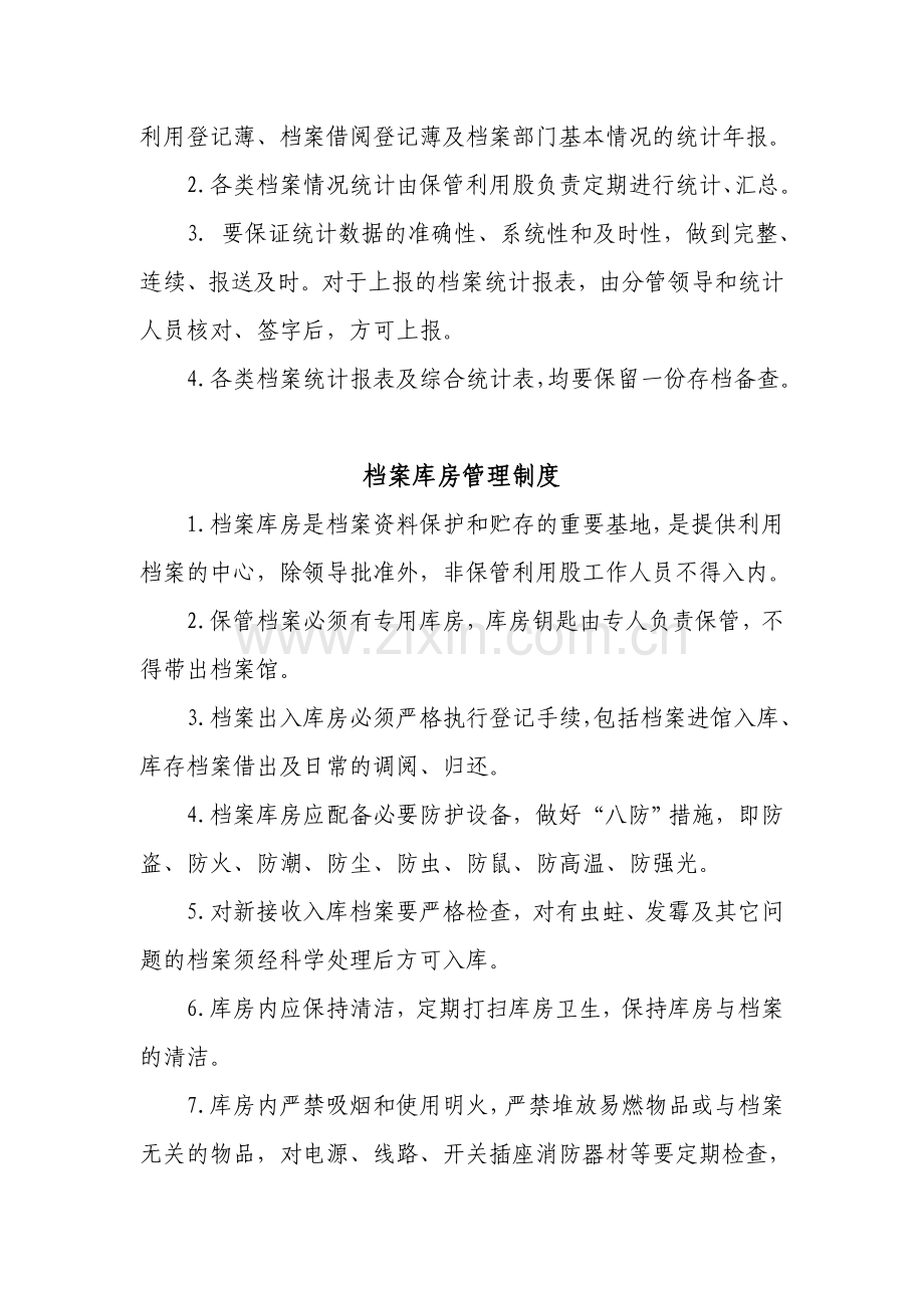 档案管理八项制度.doc_第3页