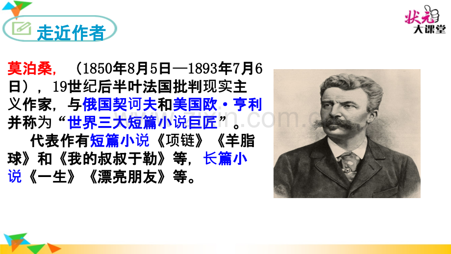 我的叔叔于勒(人物分析).ppt_第3页