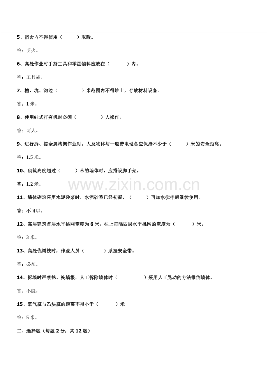 施工作业人员安全生产知识教育培训考核五套试卷答案[-1].doc_第2页