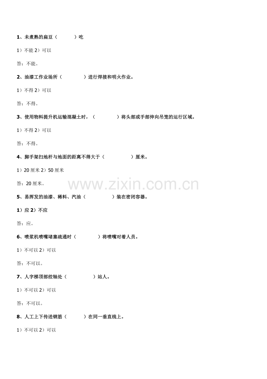 施工作业人员安全生产知识教育培训考核五套试卷答案[-1].doc_第3页