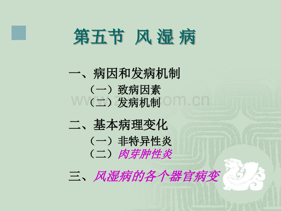 《风湿病临床》.ppt_第2页