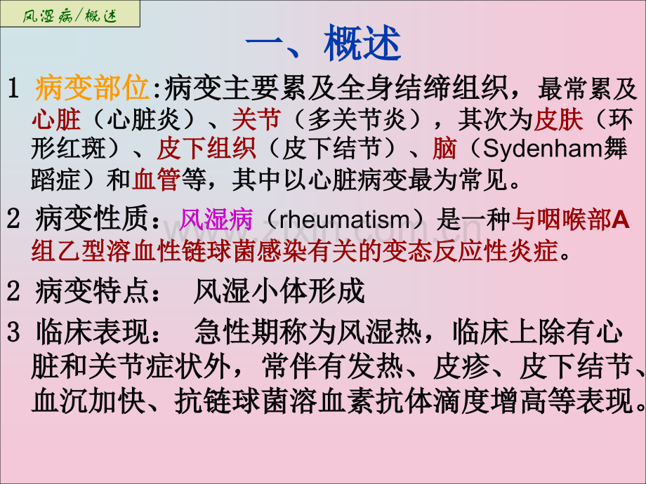 《风湿病临床》.ppt_第3页