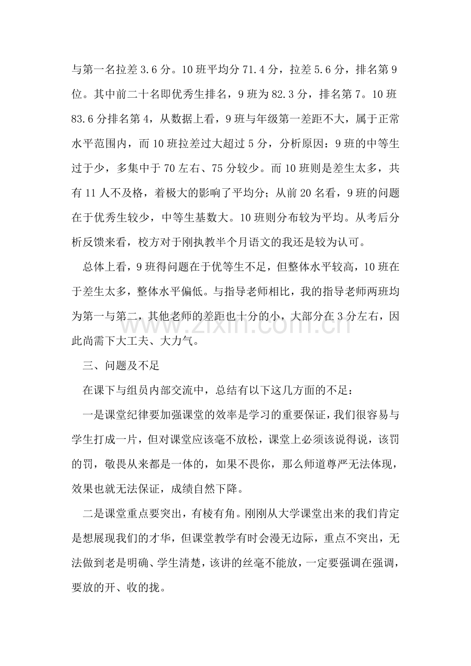 顶岗实习中期总结报告.doc_第2页