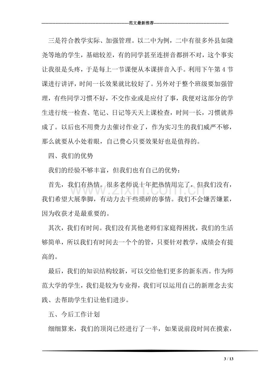 顶岗实习中期总结报告.doc_第3页