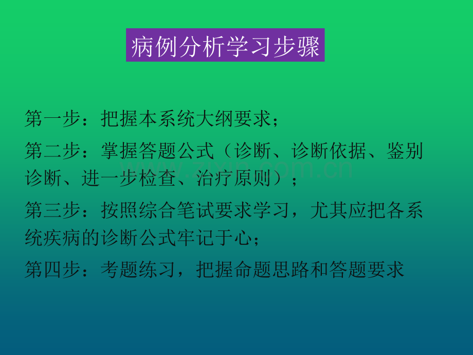 2018执业医师病例分析部分.pptx_第3页