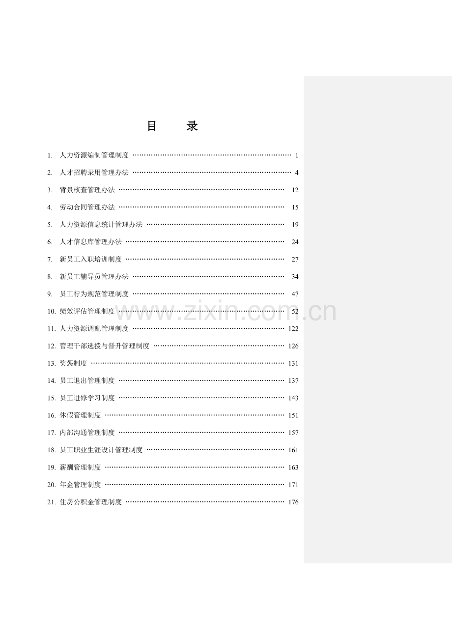 【实例】XX房地产集团-人力资源管理制度-HR猫猫.doc_第2页