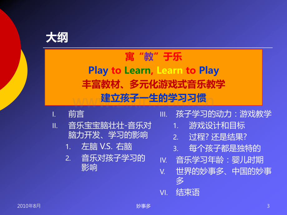 幼儿园长培训.ppt_第3页