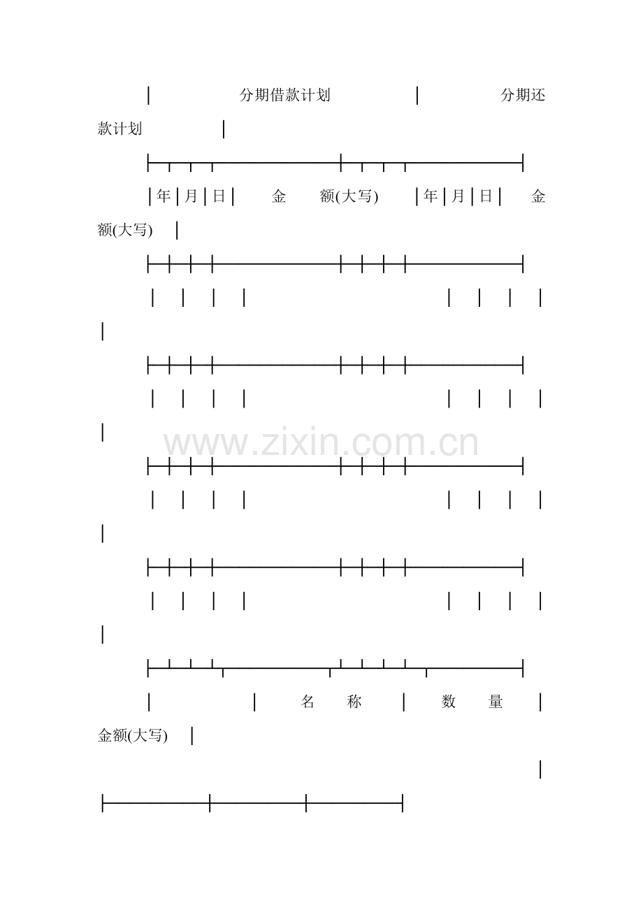 中国农业银行借贷合同(借款合同).doc_第2页