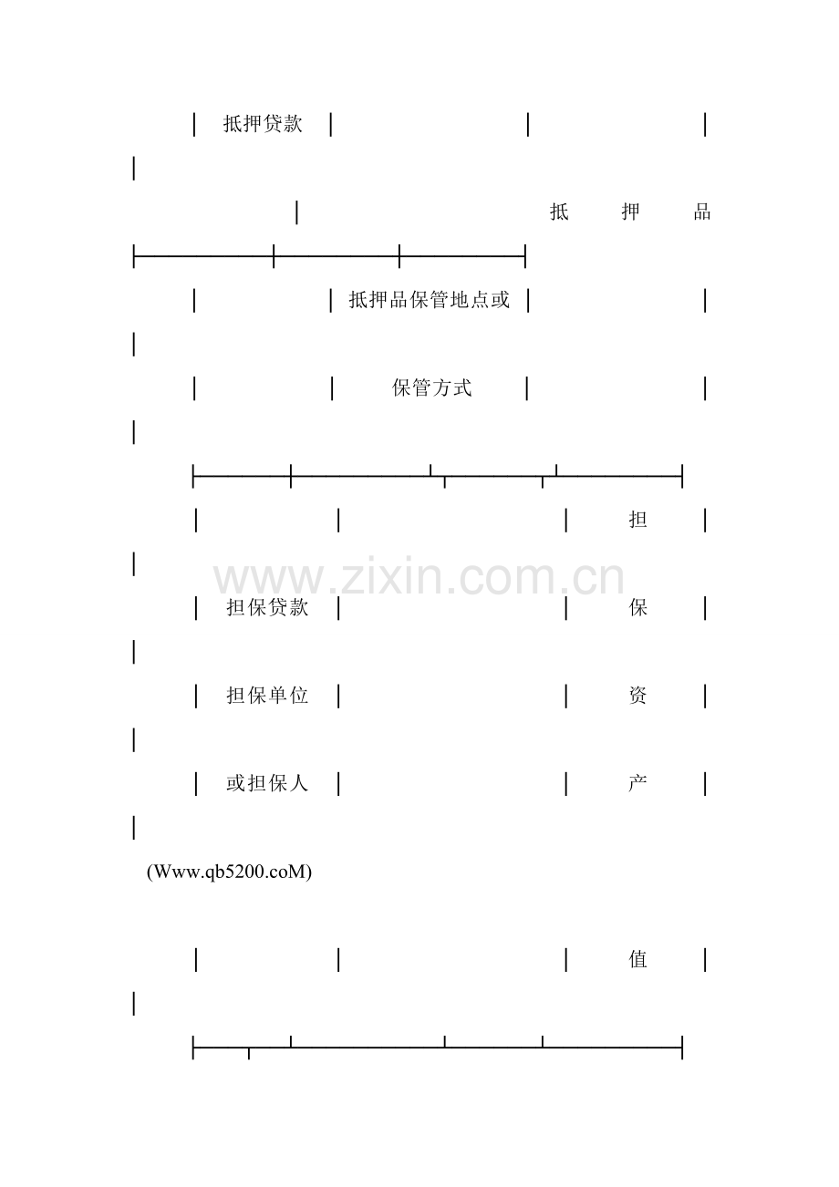 中国农业银行借贷合同(借款合同).doc_第3页