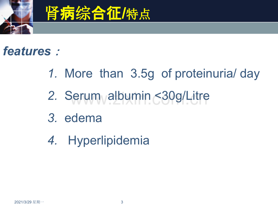 肾病综合征KEJIAN-(2).ppt_第3页