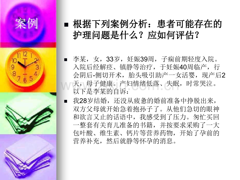 六临床心理评估.ppt_第3页