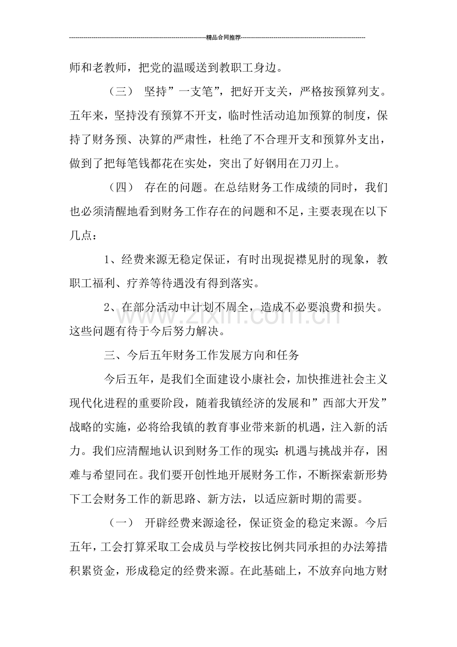 镇教育工会委员会财务工作总结.doc_第3页