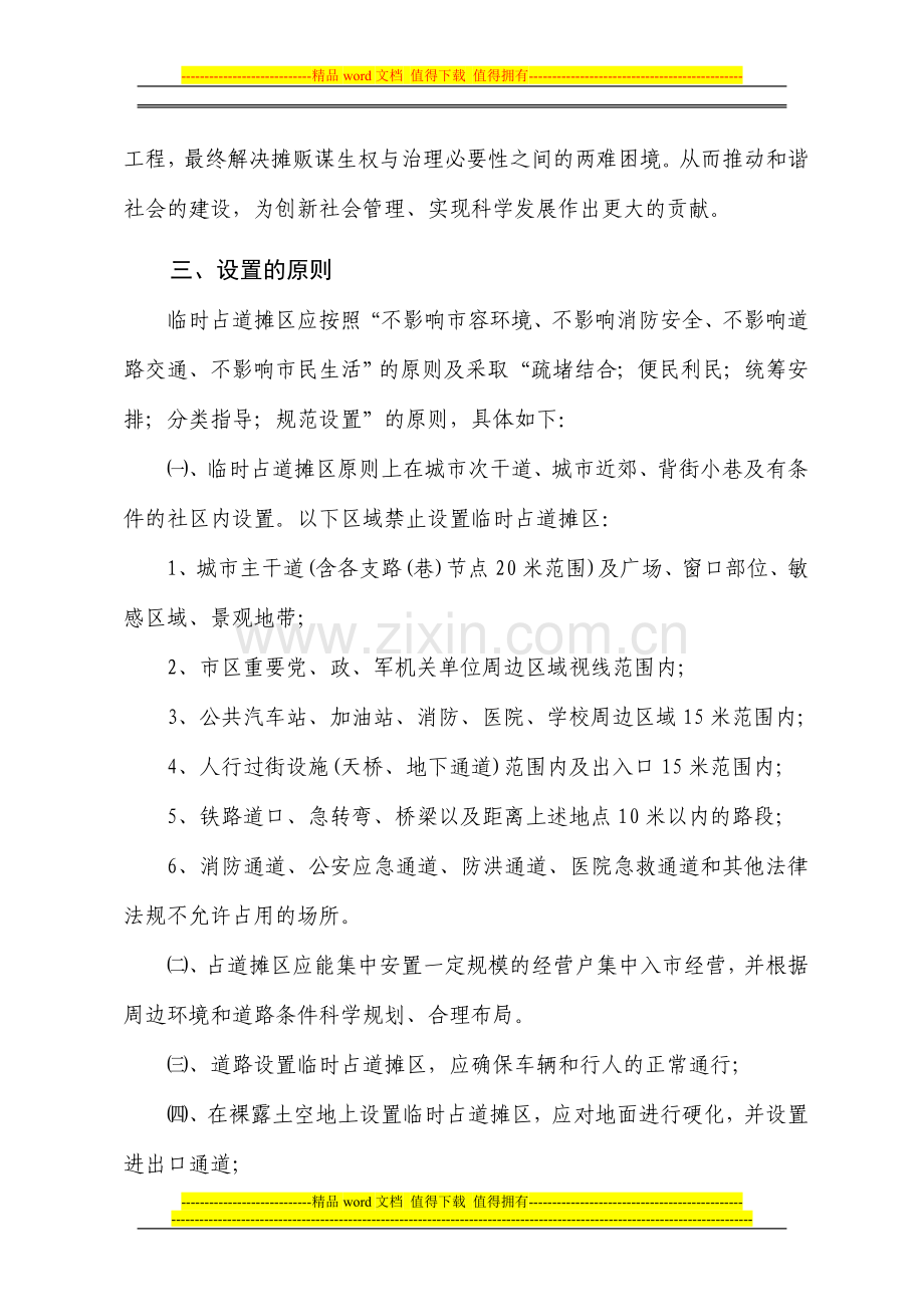 临时摊点方案(管理制度).doc_第2页