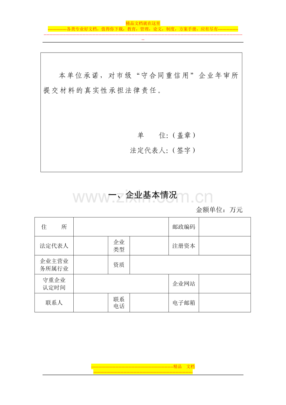 市级守合同重信用企业-7623.doc_第3页