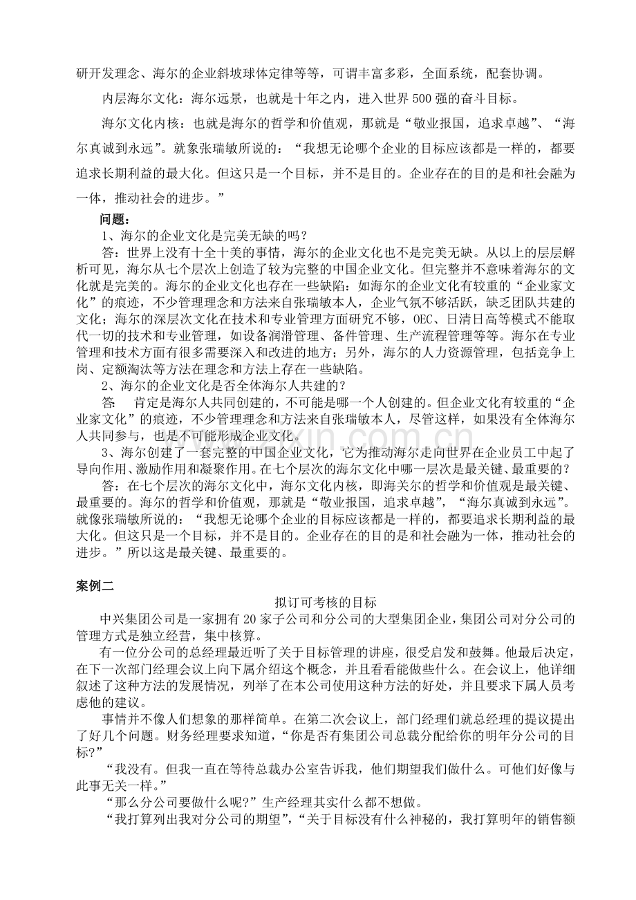 管理学基础形成性考核册及参考答案.doc_第2页