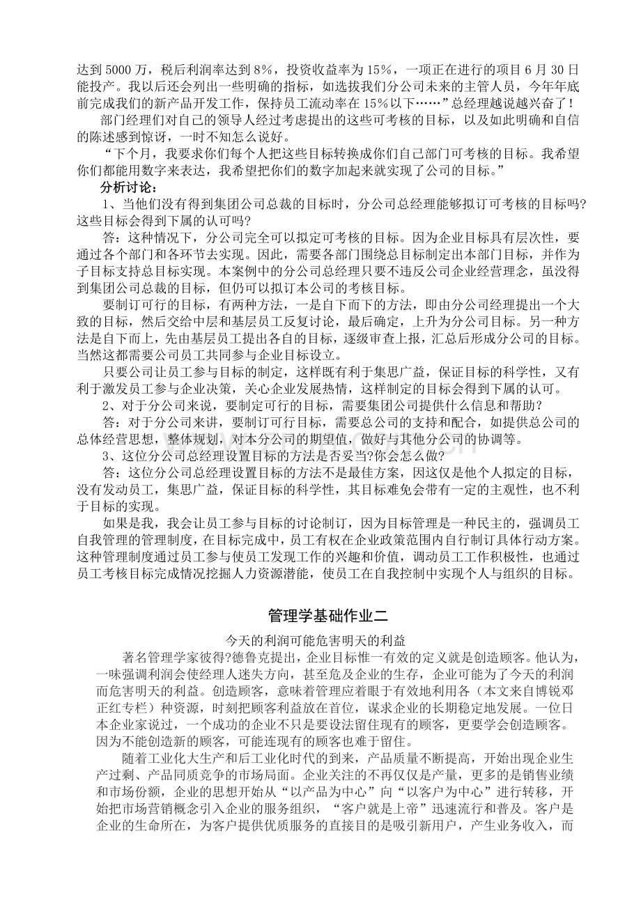 管理学基础形成性考核册及参考答案.doc_第3页