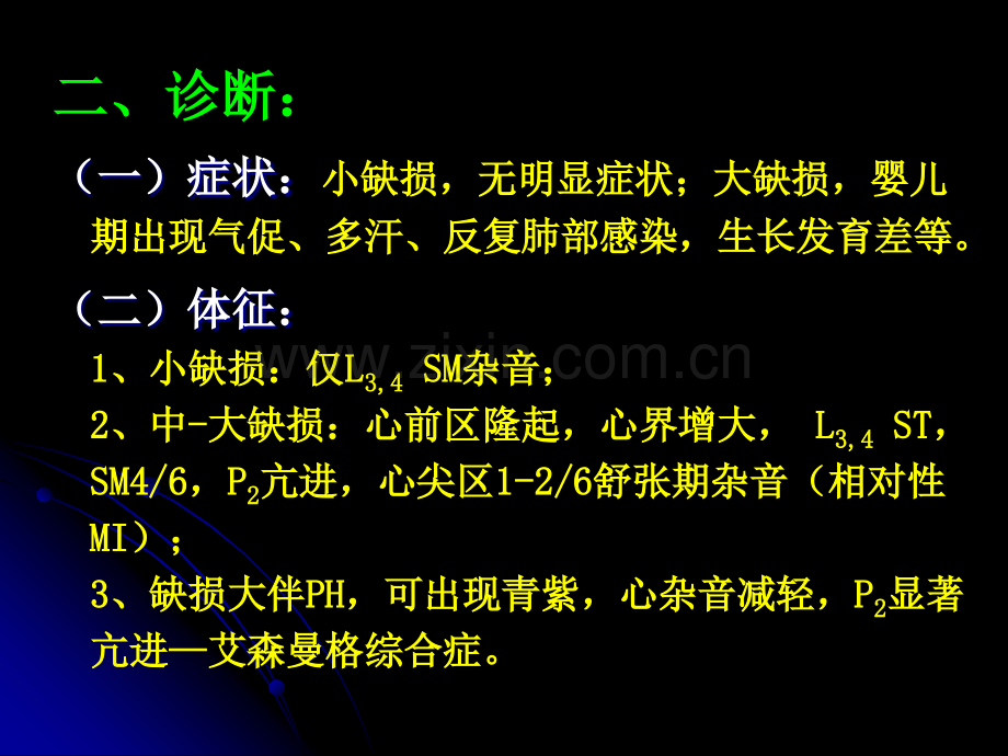 常见先天性心脏病的诊治.ppt_第3页