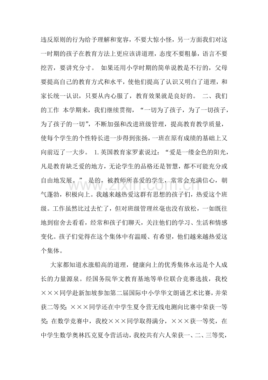 高三班主任在家长会上的讲话稿.doc_第2页