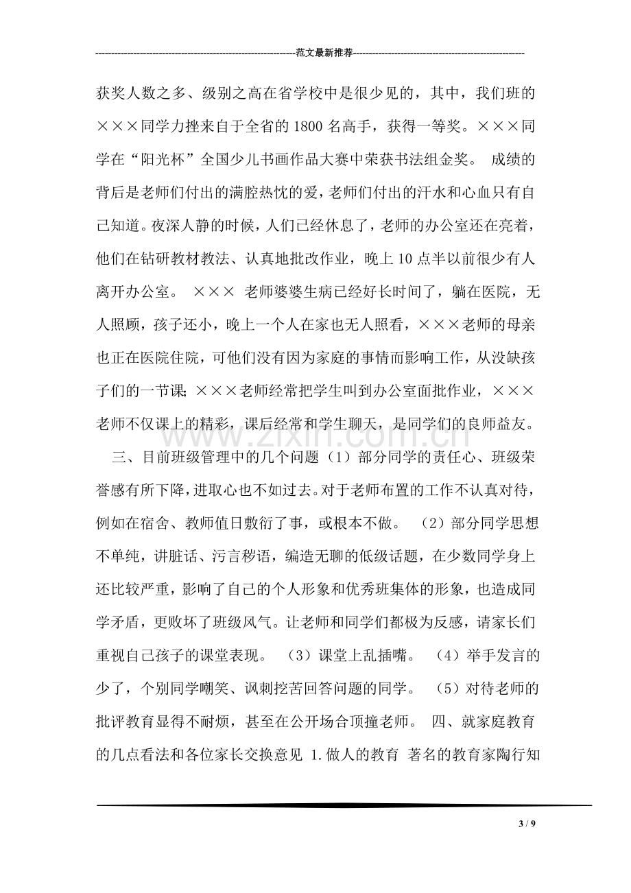 高三班主任在家长会上的讲话稿.doc_第3页