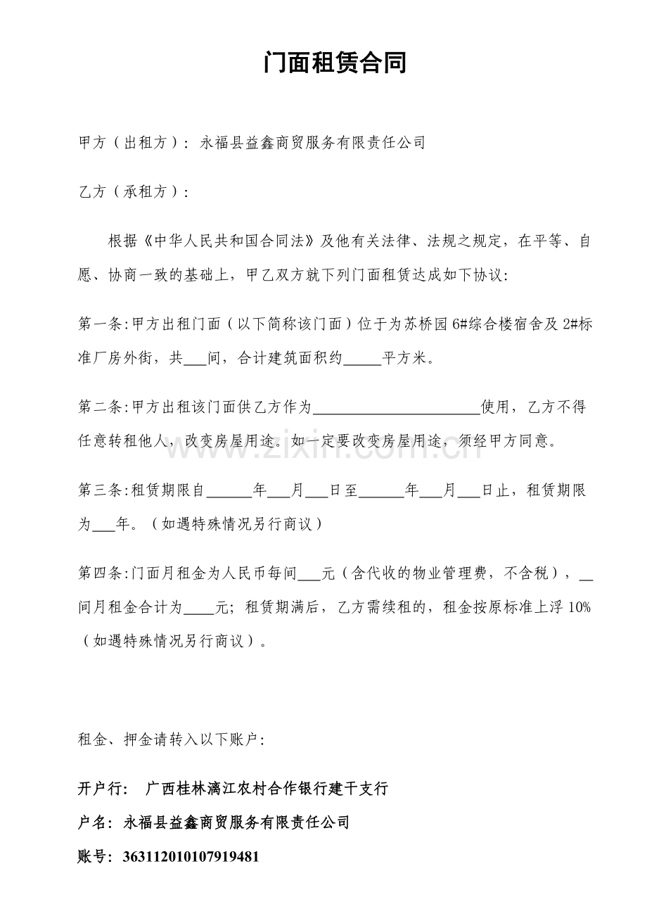 门面租赁合同标准版.docx_第1页