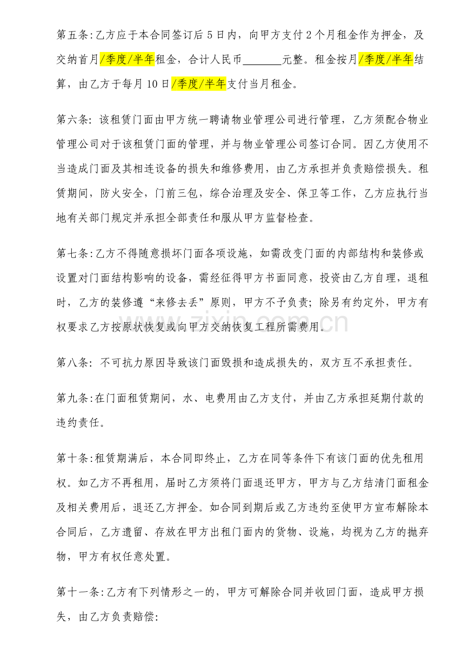 门面租赁合同标准版.docx_第2页