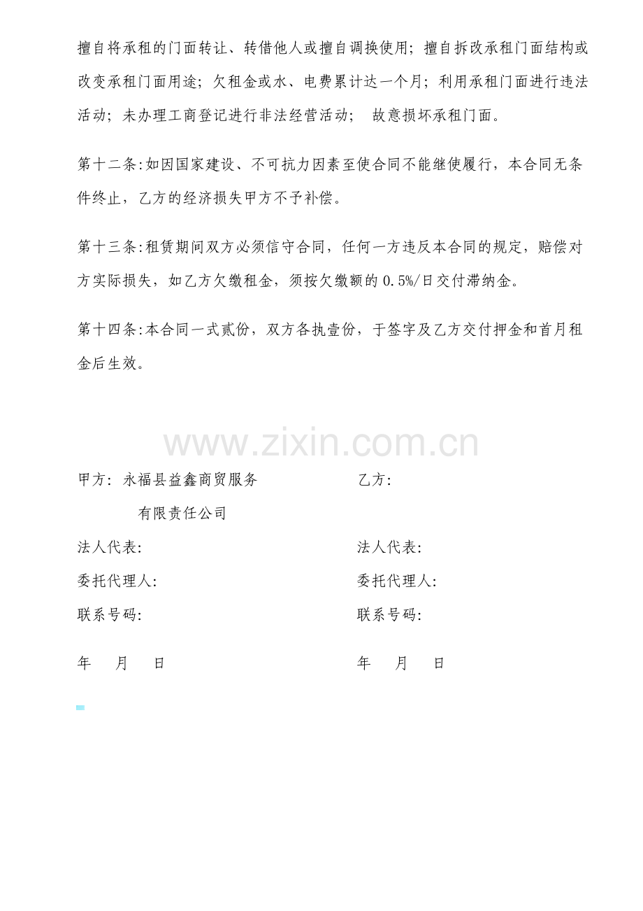 门面租赁合同标准版.docx_第3页