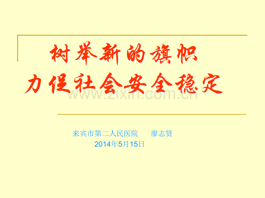 2014年重性精神疾病患者管理686项目培训课件.ppt_第1页